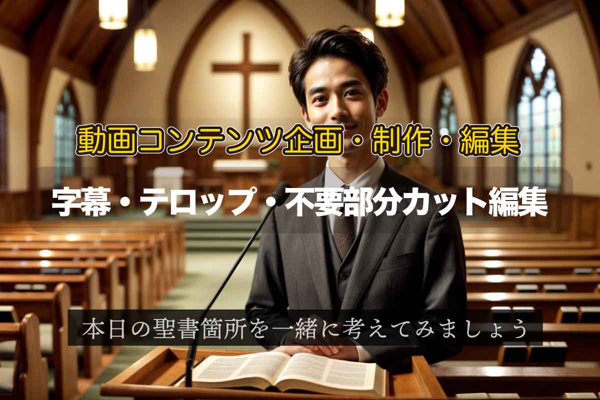 字幕・テロップ・不要部分カット編集